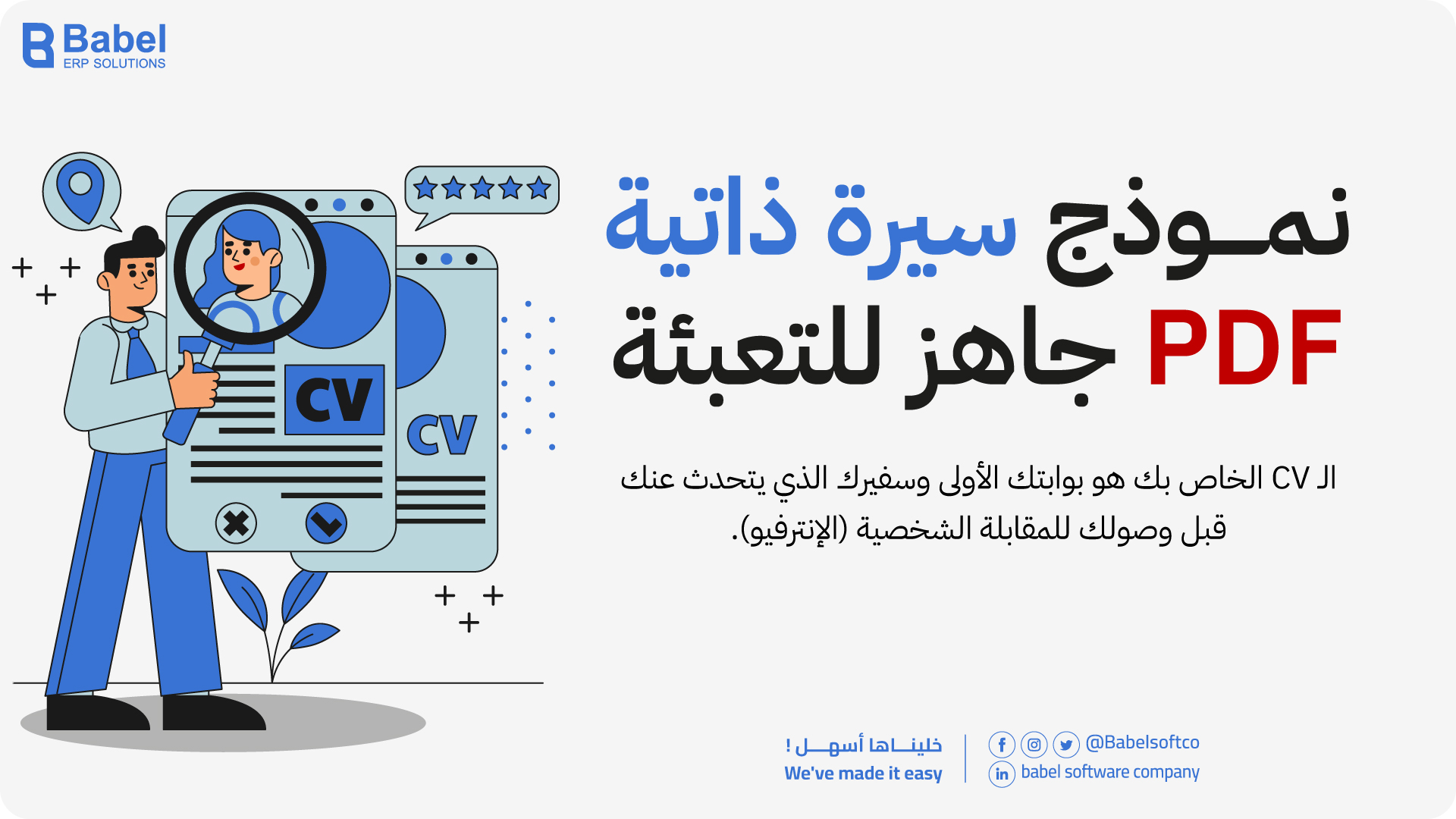 نموذج سيرة ذاتية جاهز للتعبئة PDF