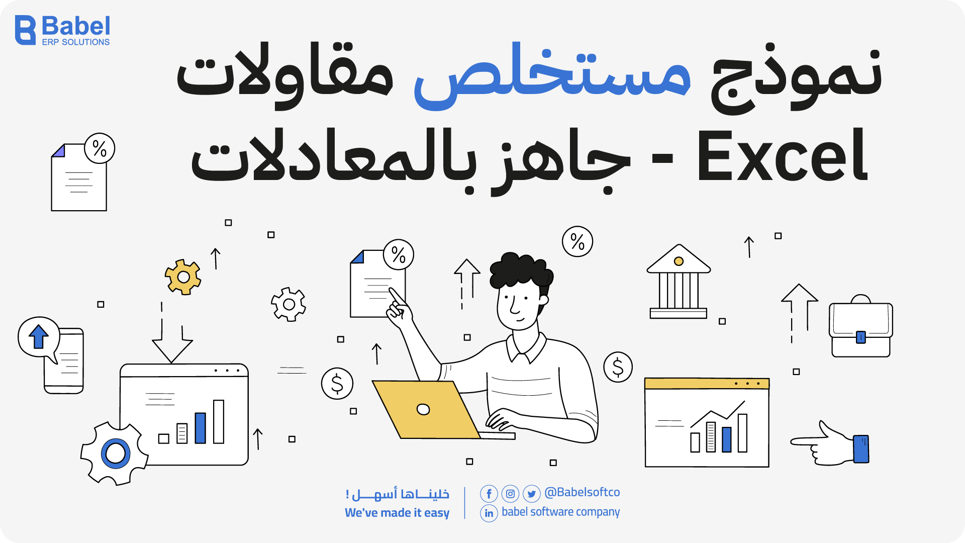 نموذج مستخلص مقاولات excel