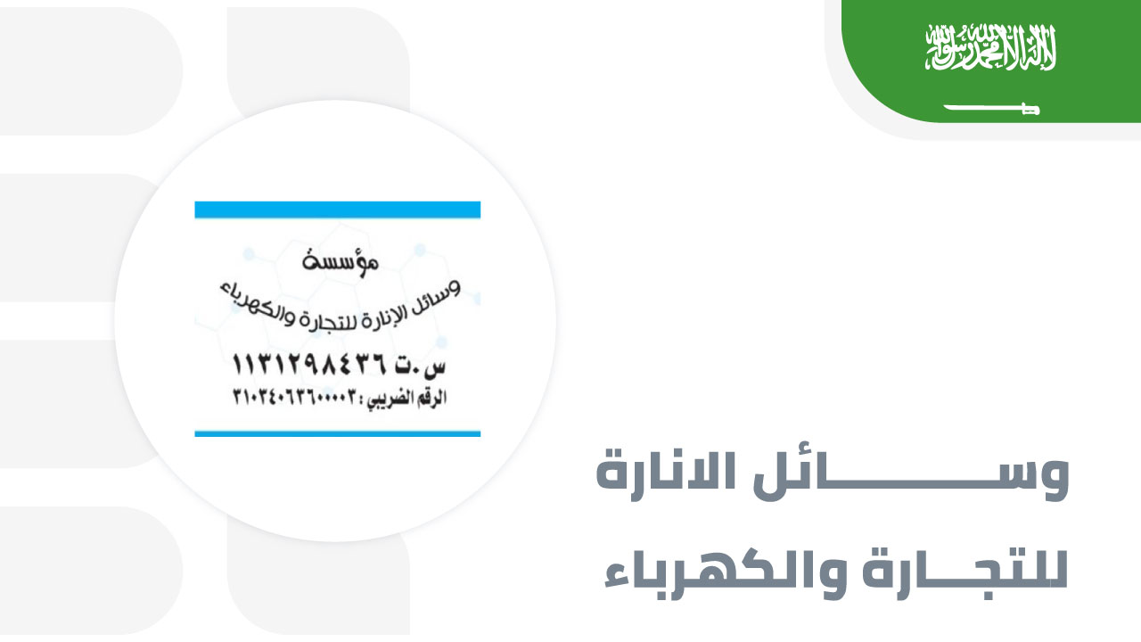 وسائل-الانارة-للتجارة