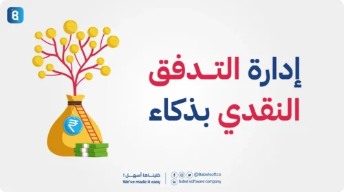 ادارة التدفق النقدي