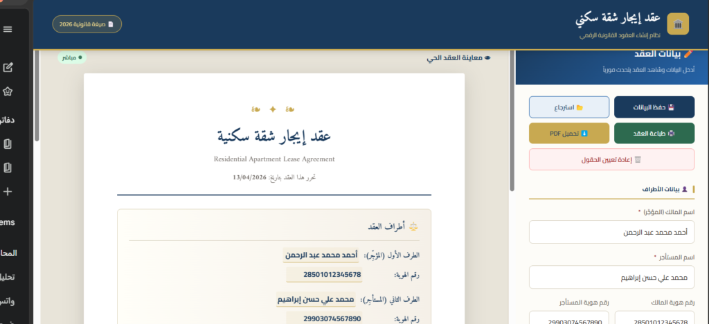 عقد ايجار شقة سكنى