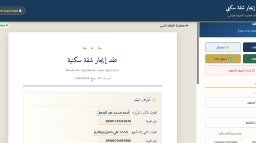 عقد ايجار شقة سكنى