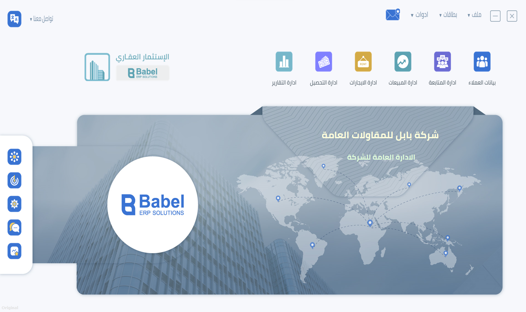 لوحة تحكم برنامج بابل لإدارة الاستثمار العقاري
