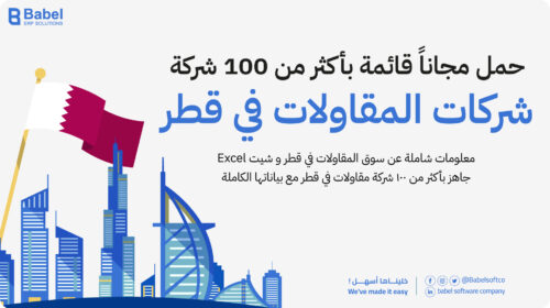 شركات المقاولات في قطر