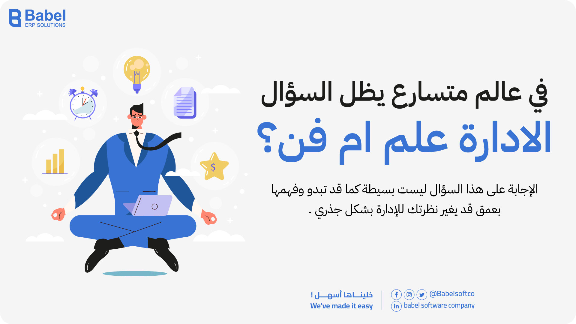 الادارة علم ام فن