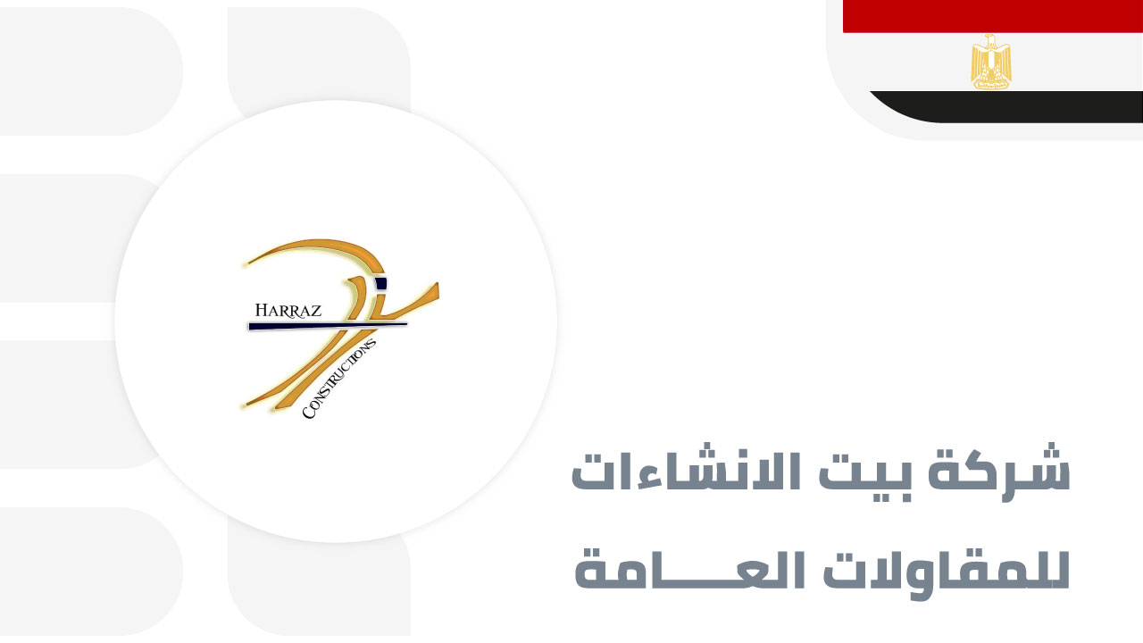 بيت-الانشاءات-للمقاولات-العامة