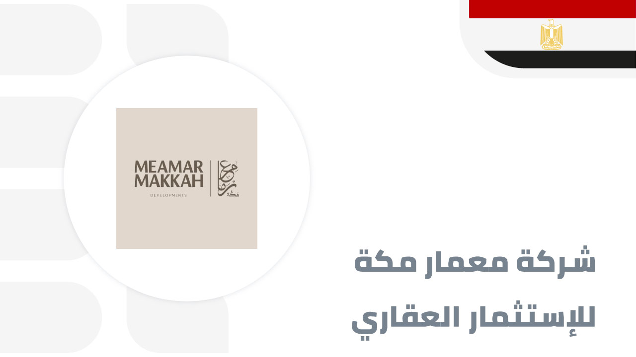 معمار-مكة-للاستثمار-العقاري