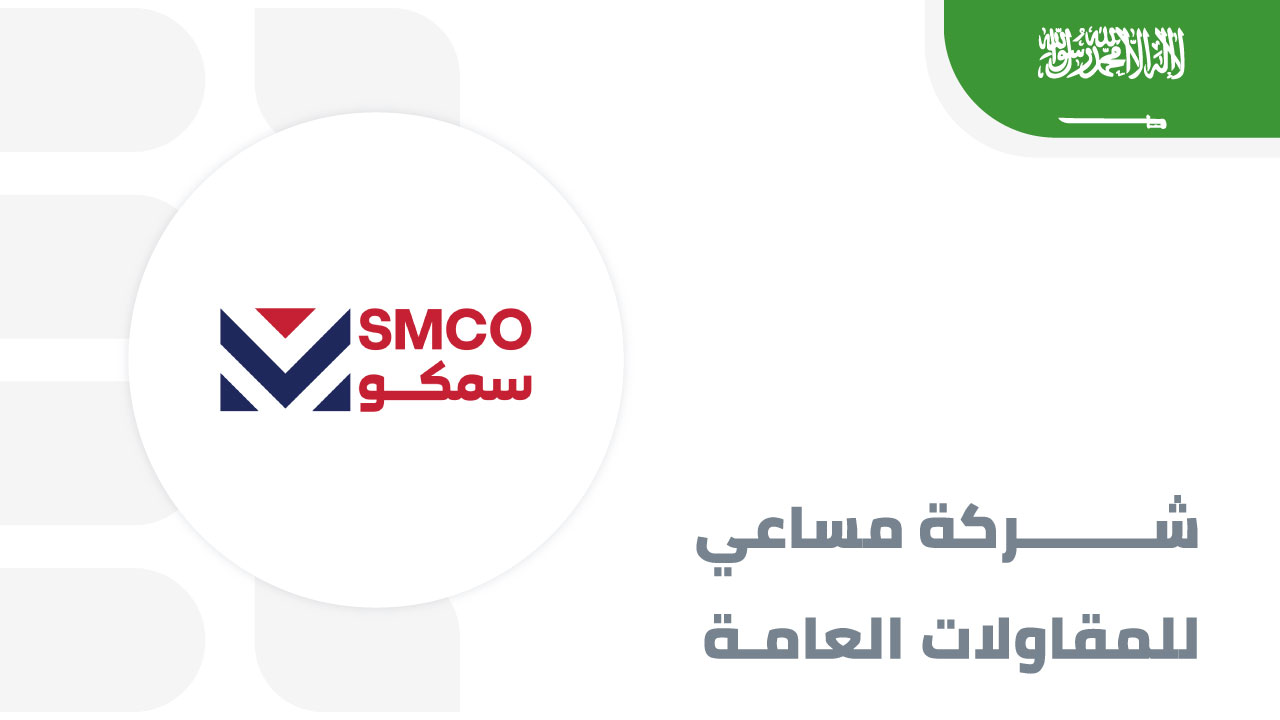 مساعي-للمقاولات-العامة