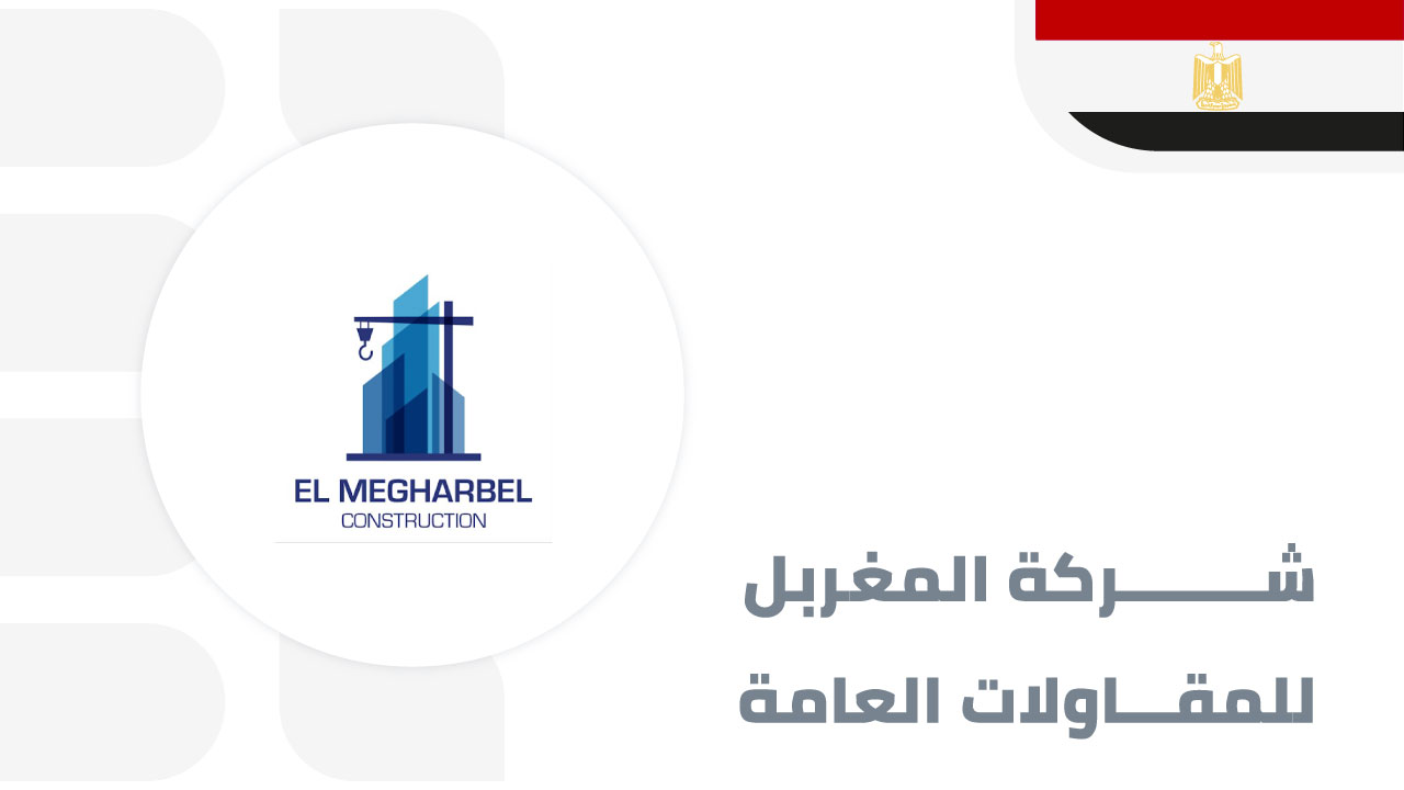 المغربل-للمقاولات-العامة