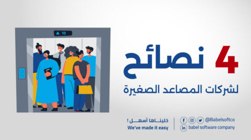 شركات مصاعد