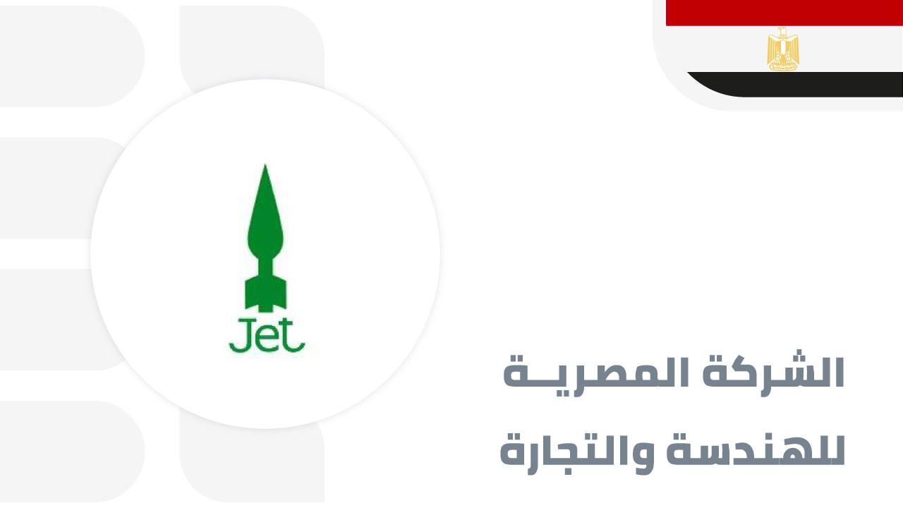 الشركة-المصرية-للهندسة-والتجارة