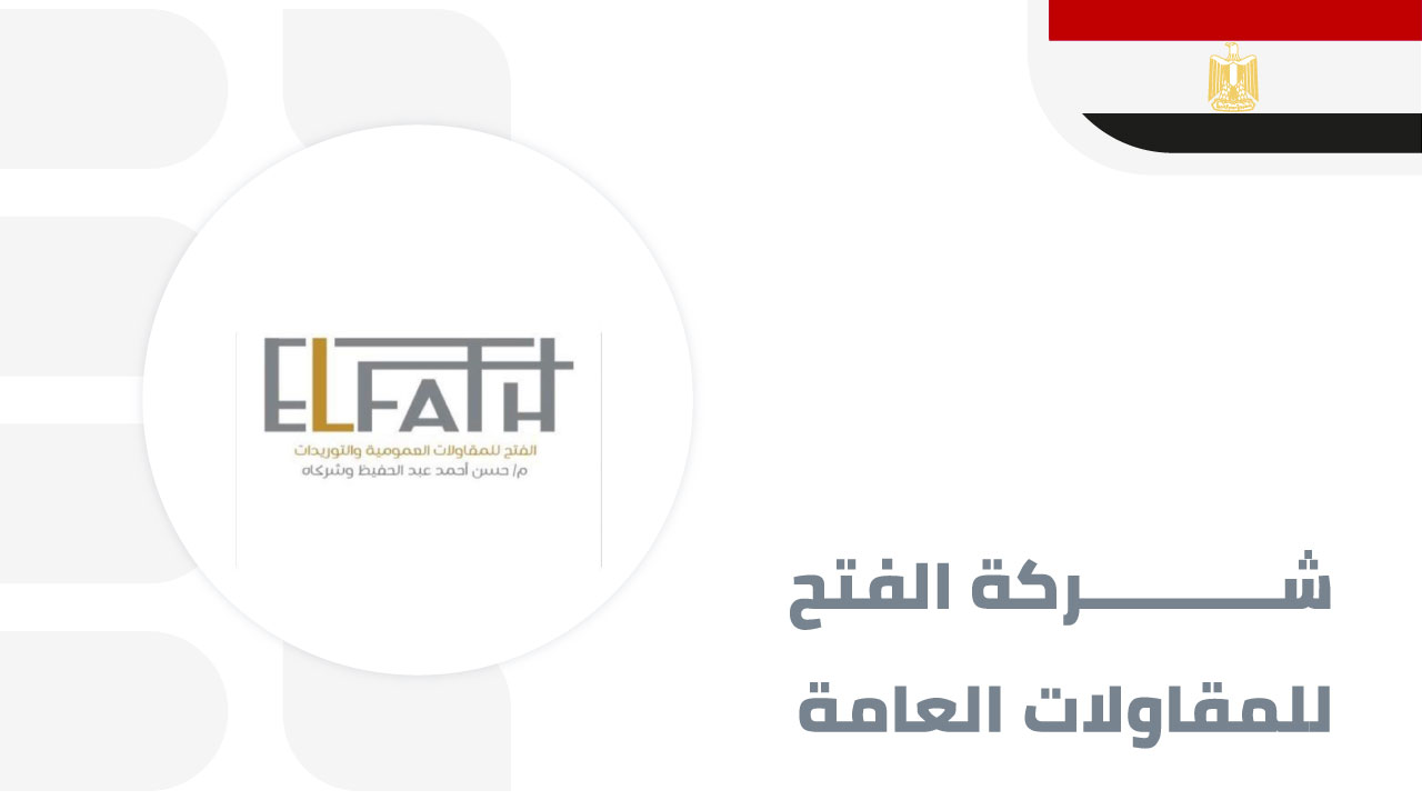 الفتح-للمقاولات-العامة