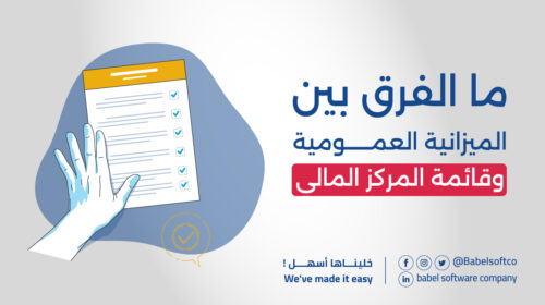 ماهي-قائمة-المركز-المالي