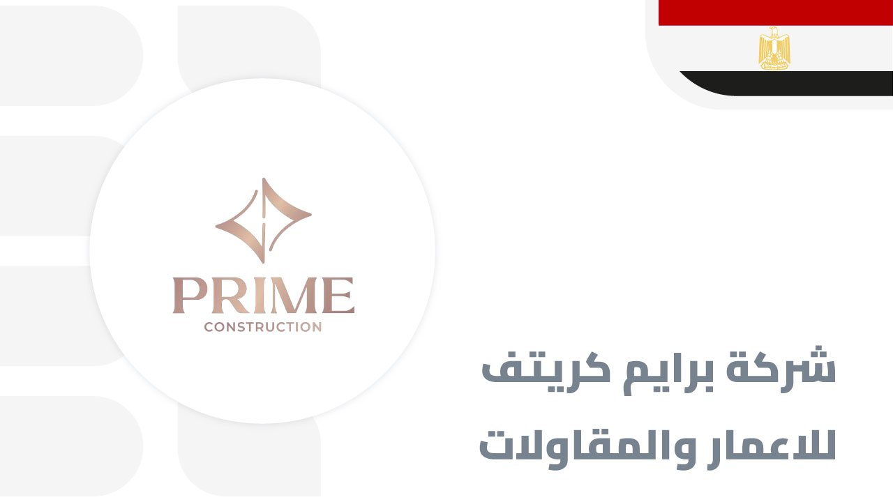 برايم-كريتف-للاعمار-والمقاولات