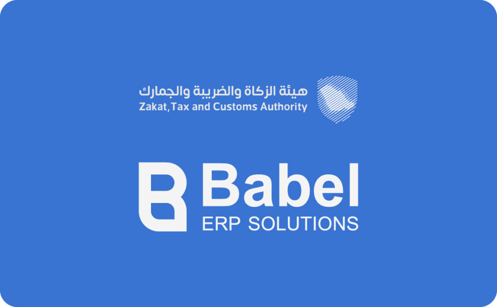 برنامج بابل مدعوم من هيئة الزكاة والدخل